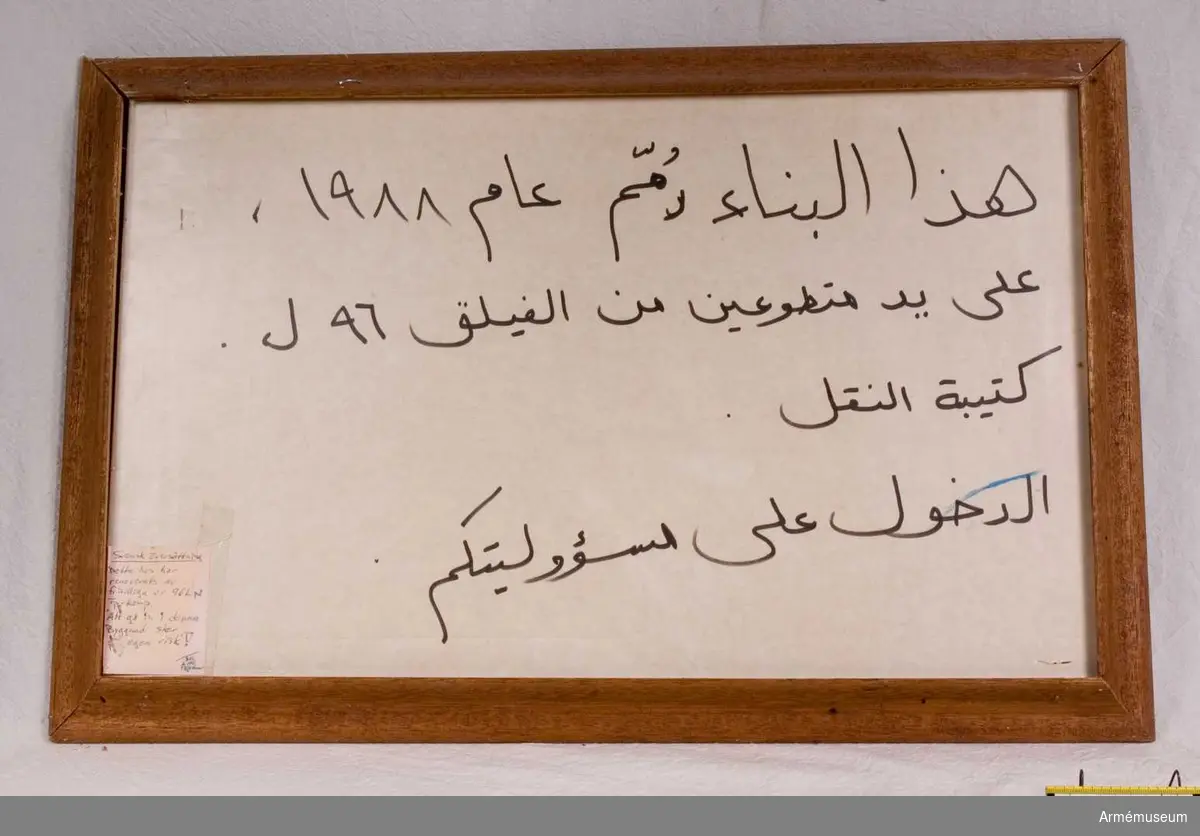 Arabisk text: "Att gå in i denna byggnad sker på egen risk"
(uppsatt efter reparation av frivvilig personal) 